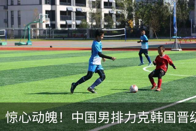 惊心动魄！中国男排力克韩国晋级亚运八强